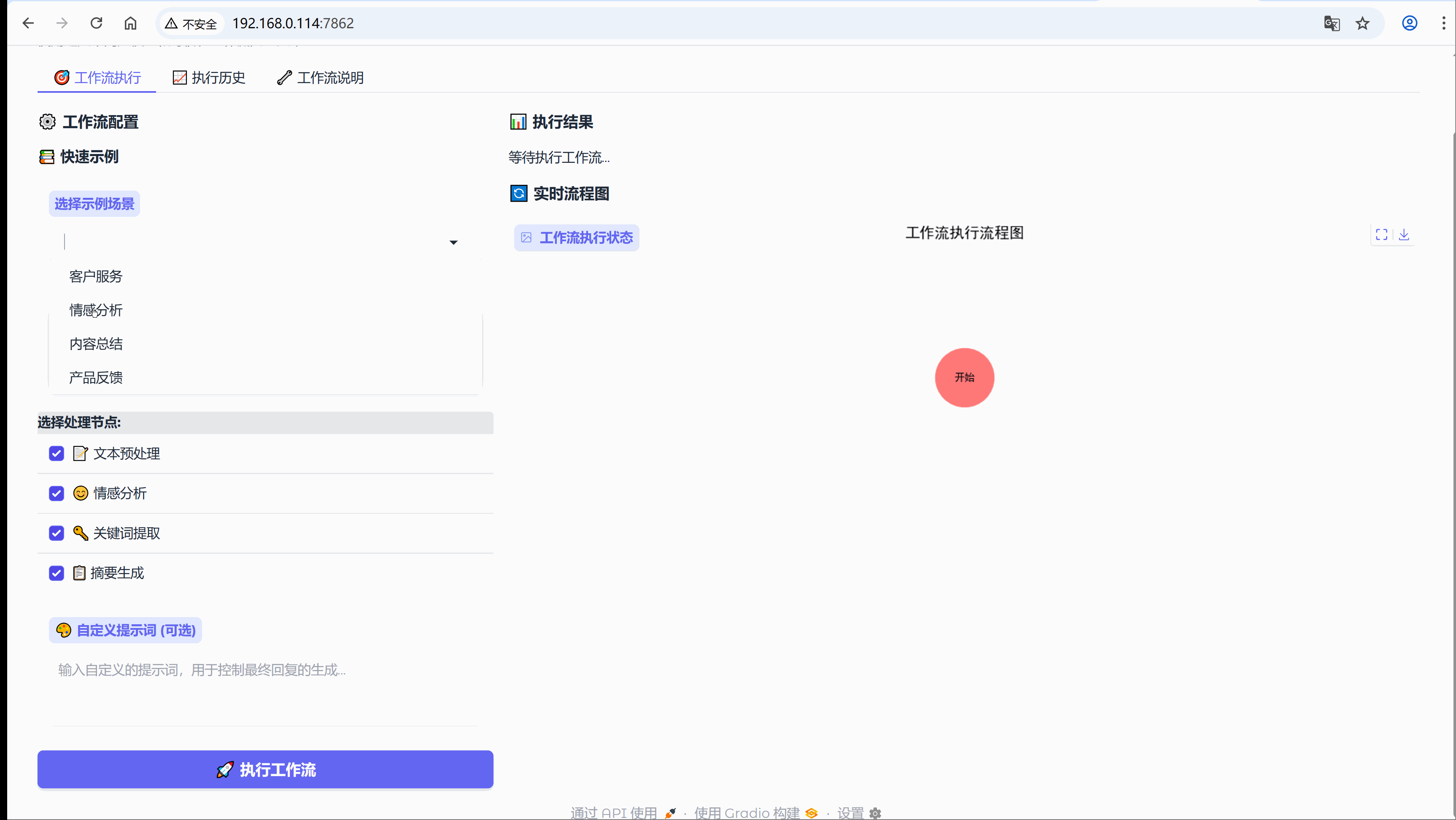 構建AI智能體：五十七、LangGraph + Gradio：構建可視化AI工作流的趣味指南_智能工作流_04