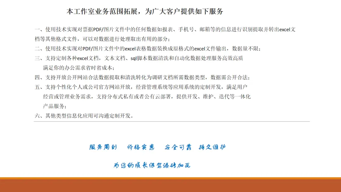 業務範圍 業務範圍