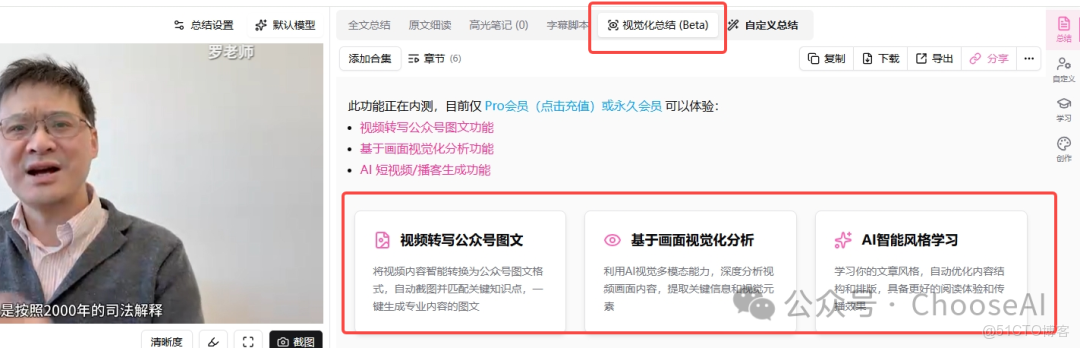 不用上傳文件就能轉錄分析，這2個音視頻法寶總算被我扒到了！_AI好記_08
