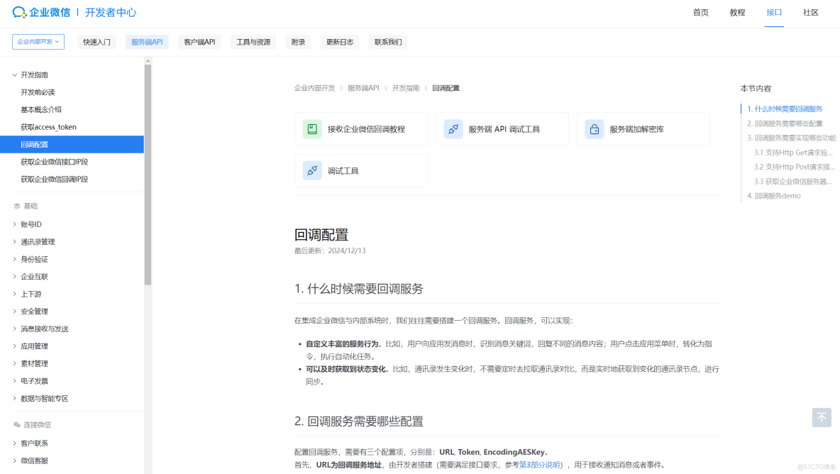 微信客服系統開發教程_#自動發送消息_08