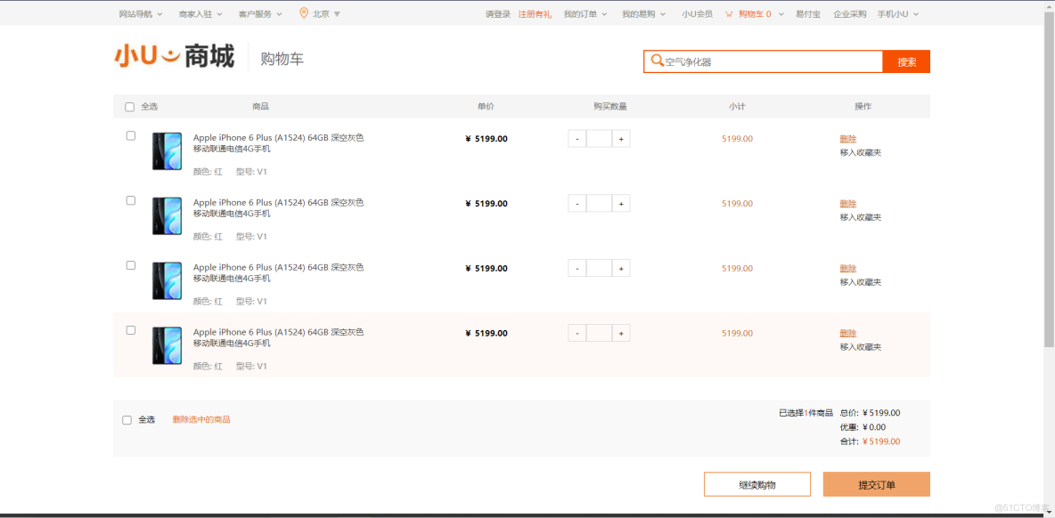 耗時兩週的終極大項目 小U商城  最初版(靜態頁面)_百度網盤_11