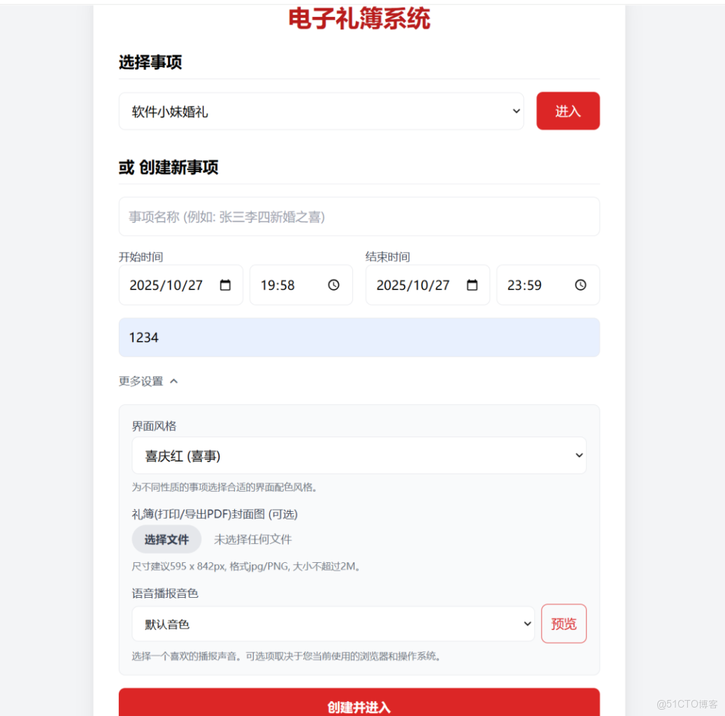 開源免費電子禮薄系統：紅白事記賬，可打印存檔_下載地址_02