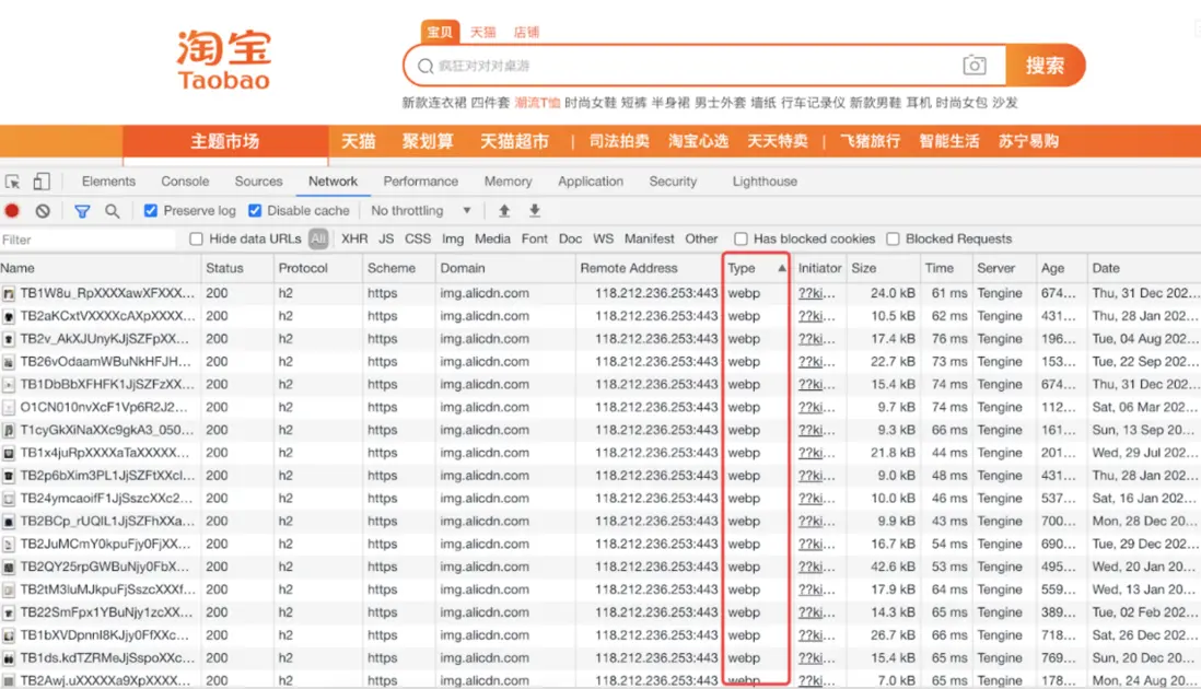 淘寶圖片格式使用 WebP