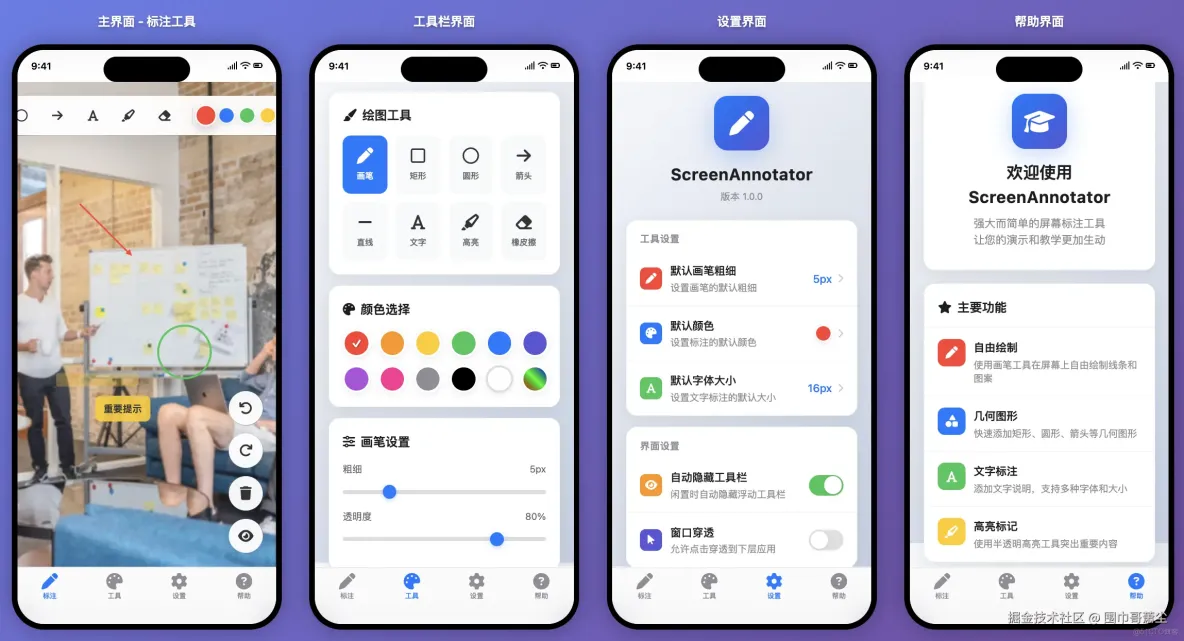 ?TRAE SOLO 3.0 實戰：TRAE AI 驅動的 屏幕標註 App 極速開發流程??TRAE SOLO_高亮_03