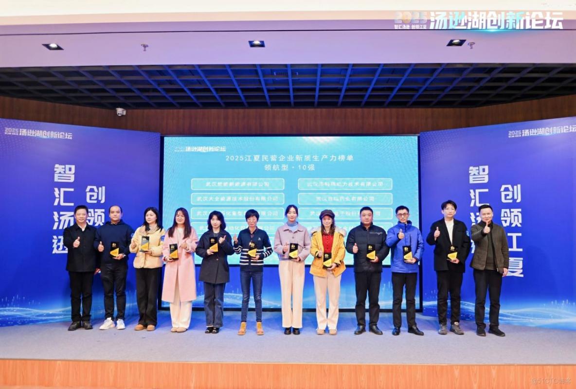 2025湯遜湖創新論壇舉辦 為江夏“十五五”發展聚勢賦能_二維碼_02