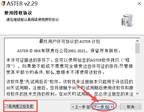 ASTER下載和安裝保姆級教程（附官網安裝包）_aster官網下載_05