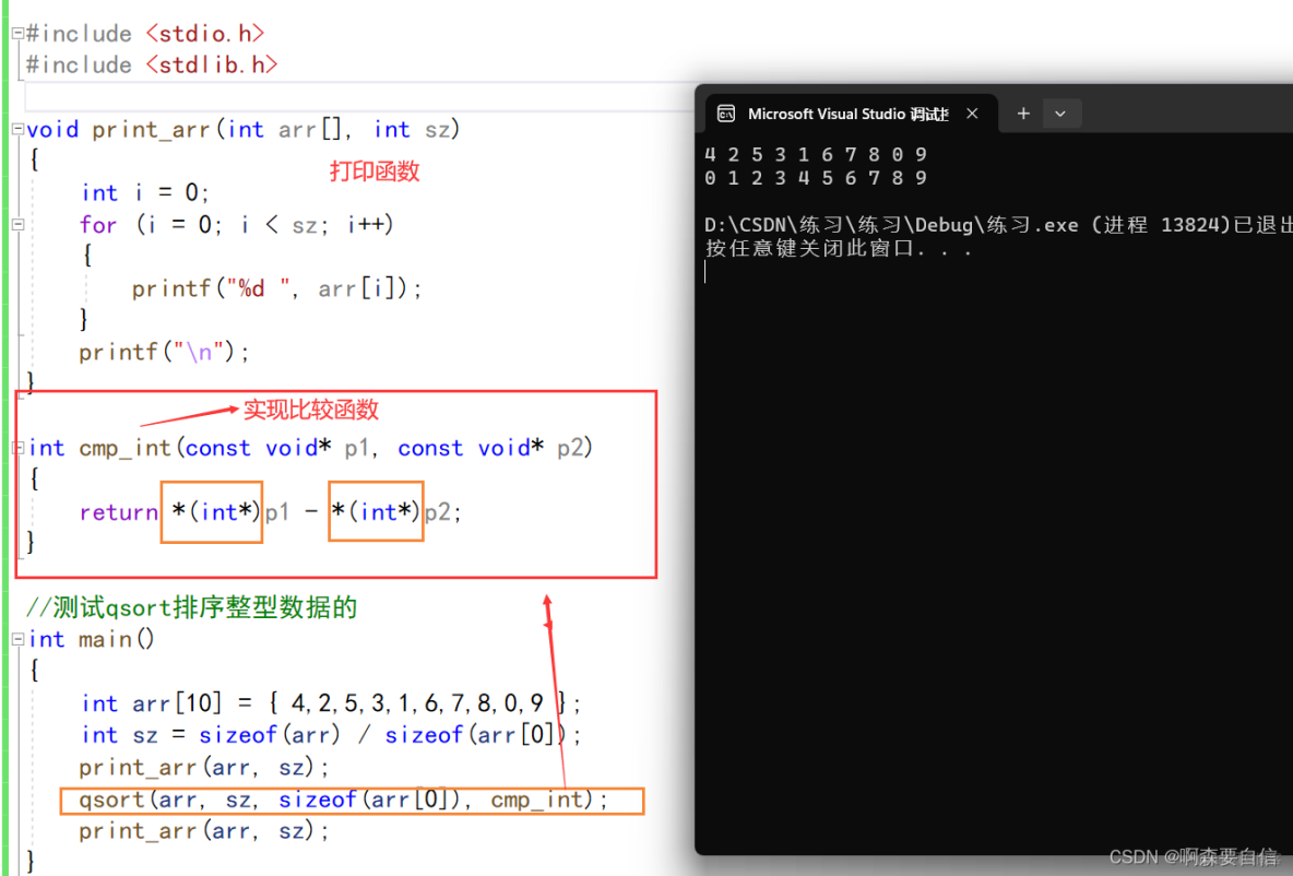 6種轉移表實現整合longjmp()/setjmp()函數和qsort函數詳解_回調函數_12