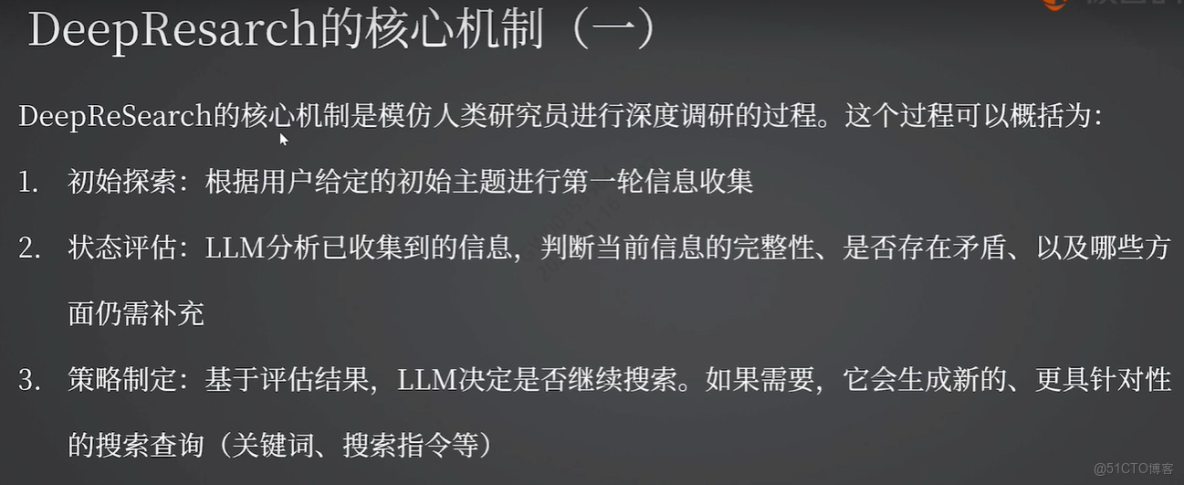 深入理解DeepResearch_搜索_05
