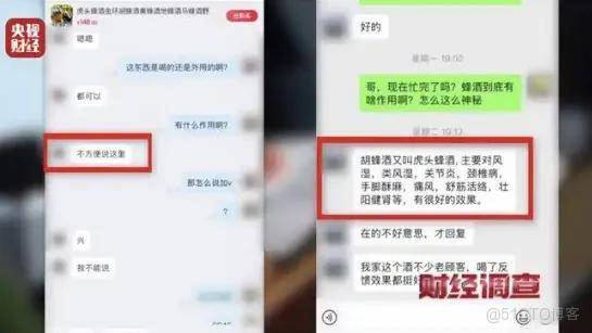 上游6666元教養殖，下游變神藥治百病！殺人蜂騙局兩頭割……_社交媒體_07