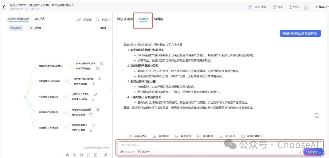 不用上傳文件就能轉錄分析，這2個音視頻法寶總算被我扒到了！_AI好記_12