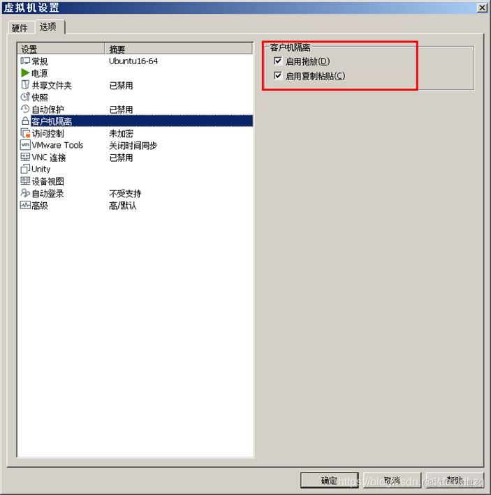 Vmware虛擬機如何與主機之間直接複製粘貼文件_服務器_05