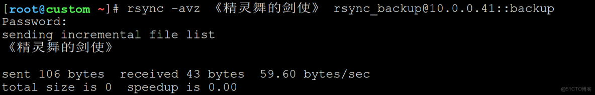 linux上的rsync命令詳解_服務端_21