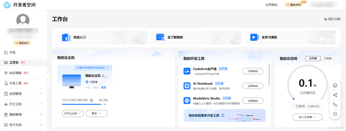 【案例共創】使用HarmonyOS NEXT和MaaS快速開發鴻蒙AI應用_開發者_02