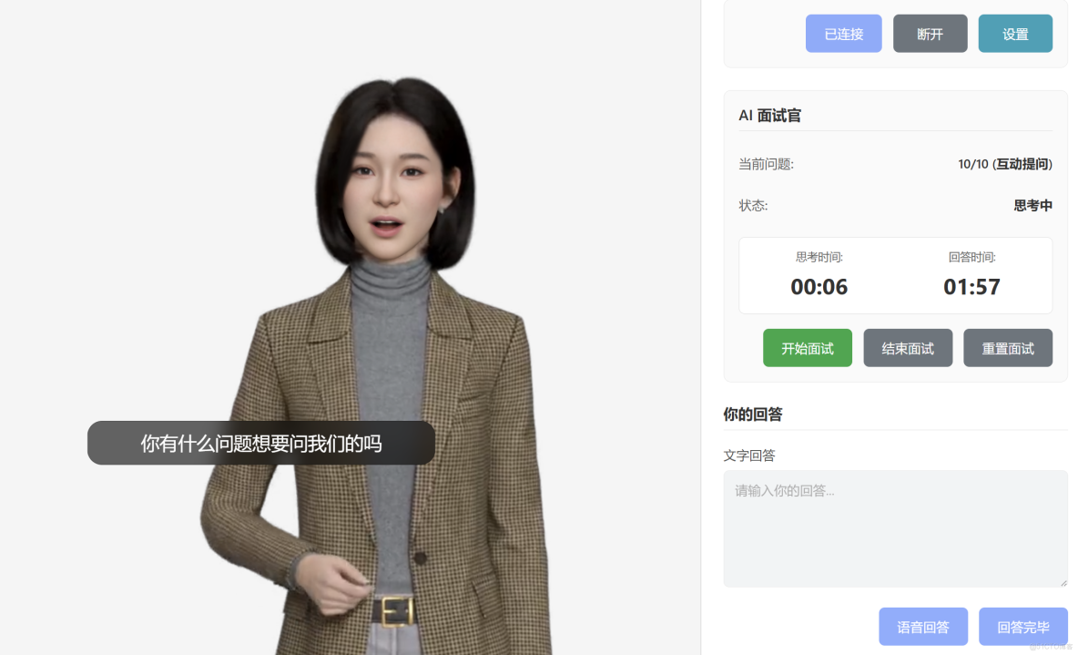 具身智能驅動：基於魔琺星雲SDK構建高擬真AI面試官_模態_12