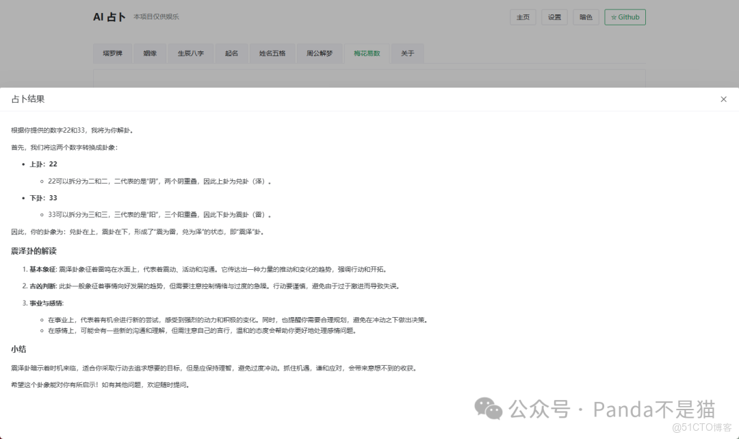 遇事不決問NAS？綠聯NAS進化“賽博道長”，占卜解夢一條龍_taro_08