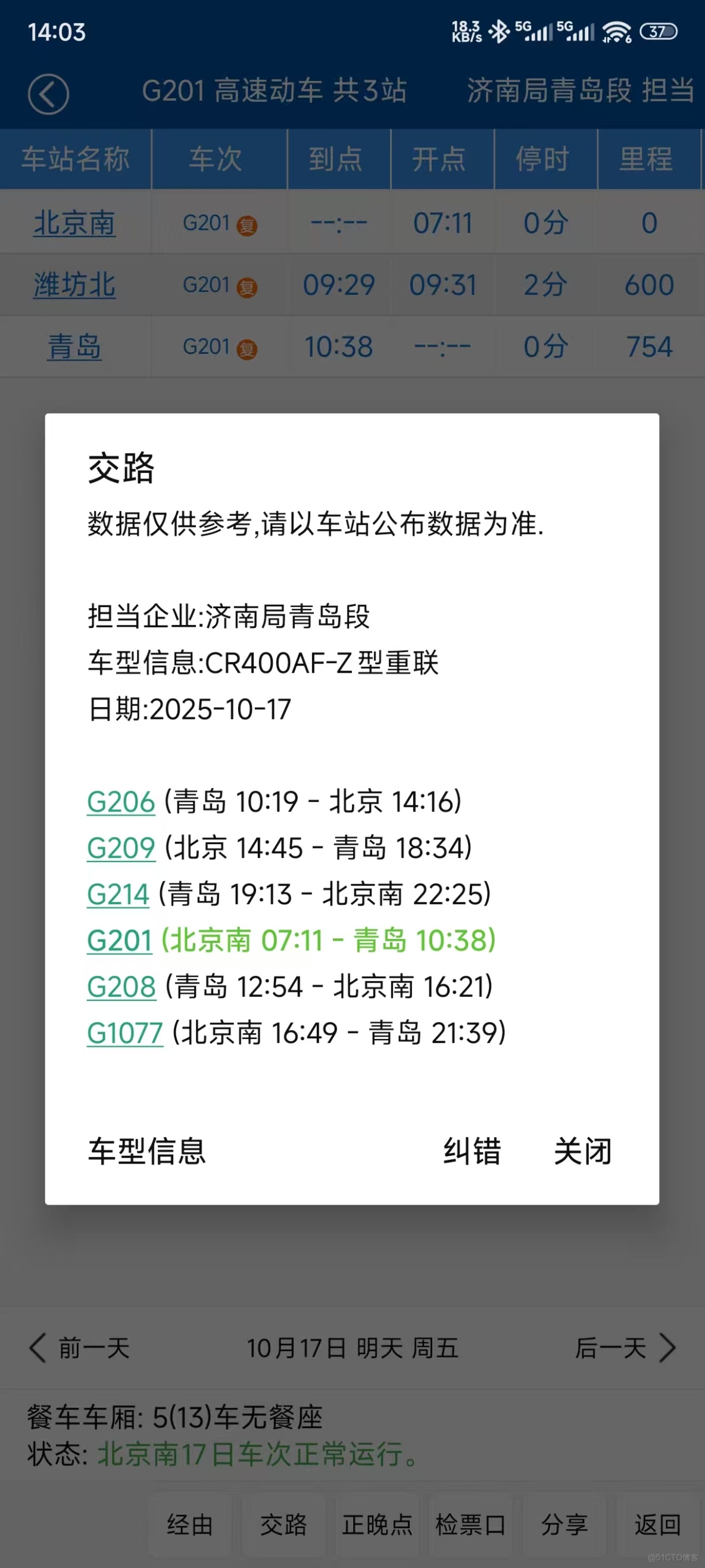 路路通安卓版 高鐵火車查詢信息 十幾年的老軟件良心好用  簡潔無廣告 20260113   _App