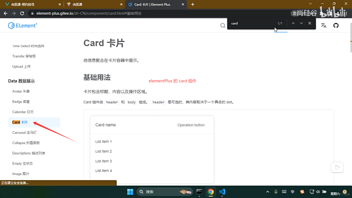 Vue 項目實戰《尚醫通》，預約掛號就診人組件搭建上，筆記40_#前端_03