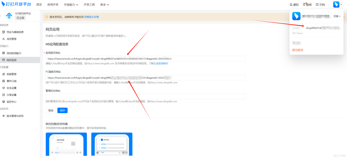 在JVS支持哪些登錄方式？一文了解JVS開源框架的多種登錄方式配置，以釘釘登錄為例！_開源_13