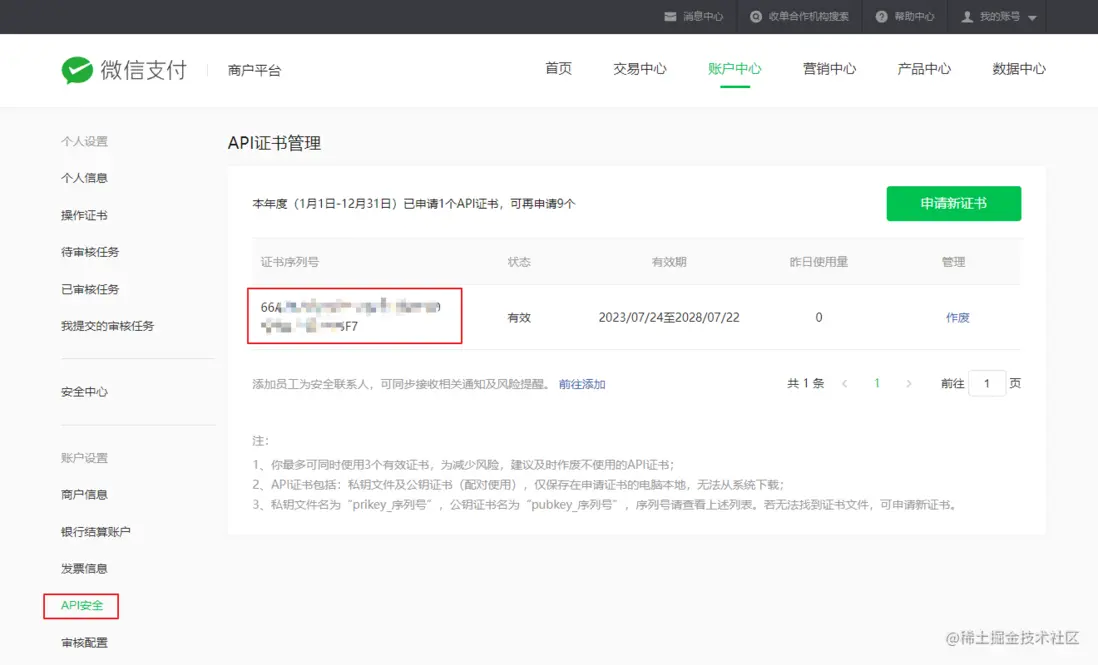 獲取證書序列號 獲取證書序列號