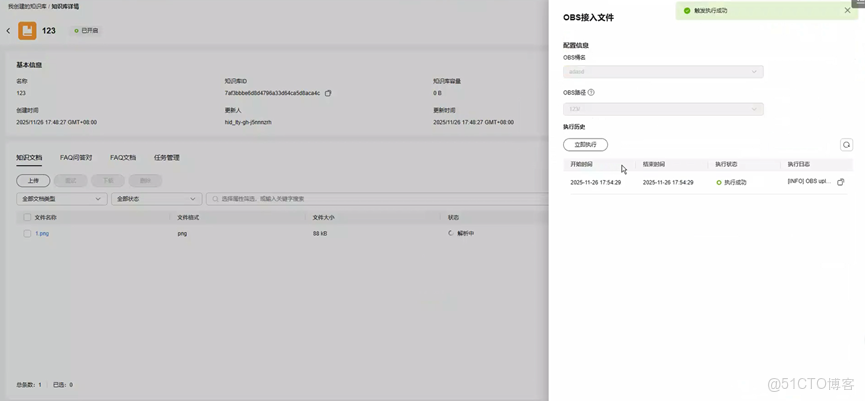 版本速遞 | 華為雲Versatile智能體平台 新增特性介紹（2025年11月發佈）_上傳_28