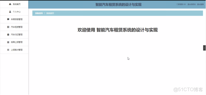 基於springboot的汽車租賃管理系統的設計與實現_租車管理系統前端_信息管理_20