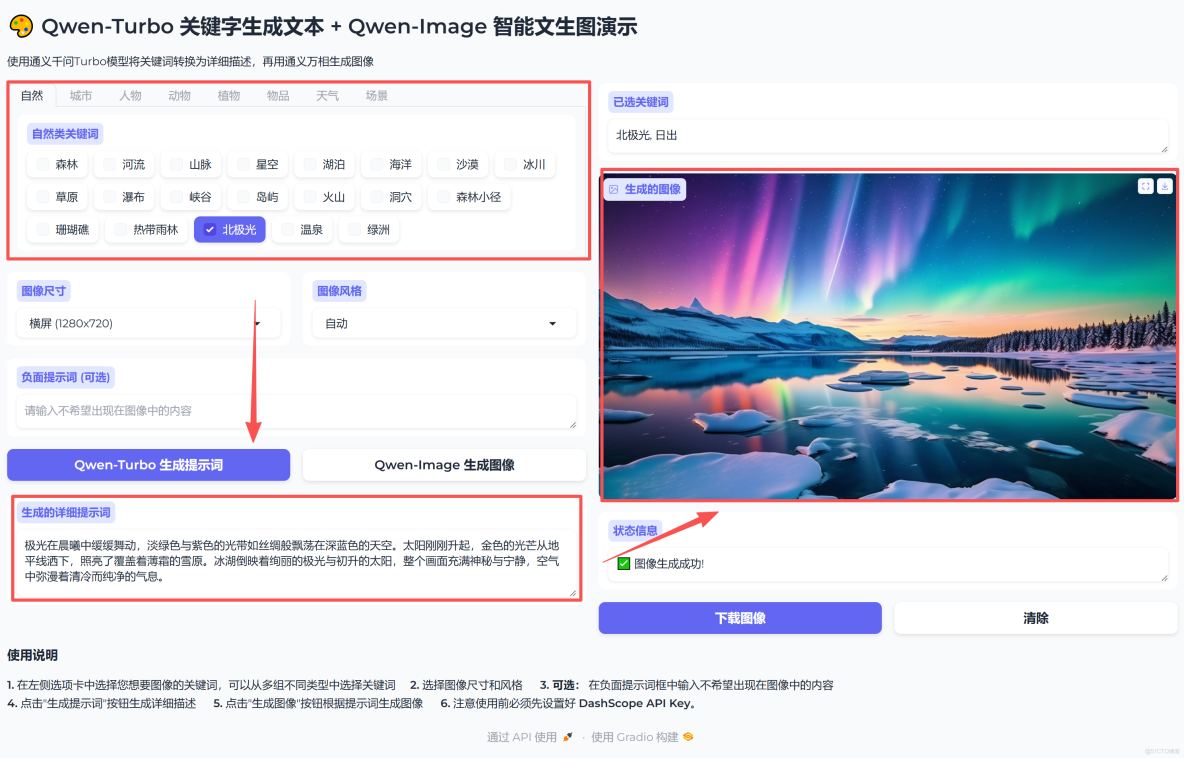 構建AI智能體：二十二、雙劍合璧：Qwen系列雙模型在文生文、文生圖中的搭配應用_人工智能_02