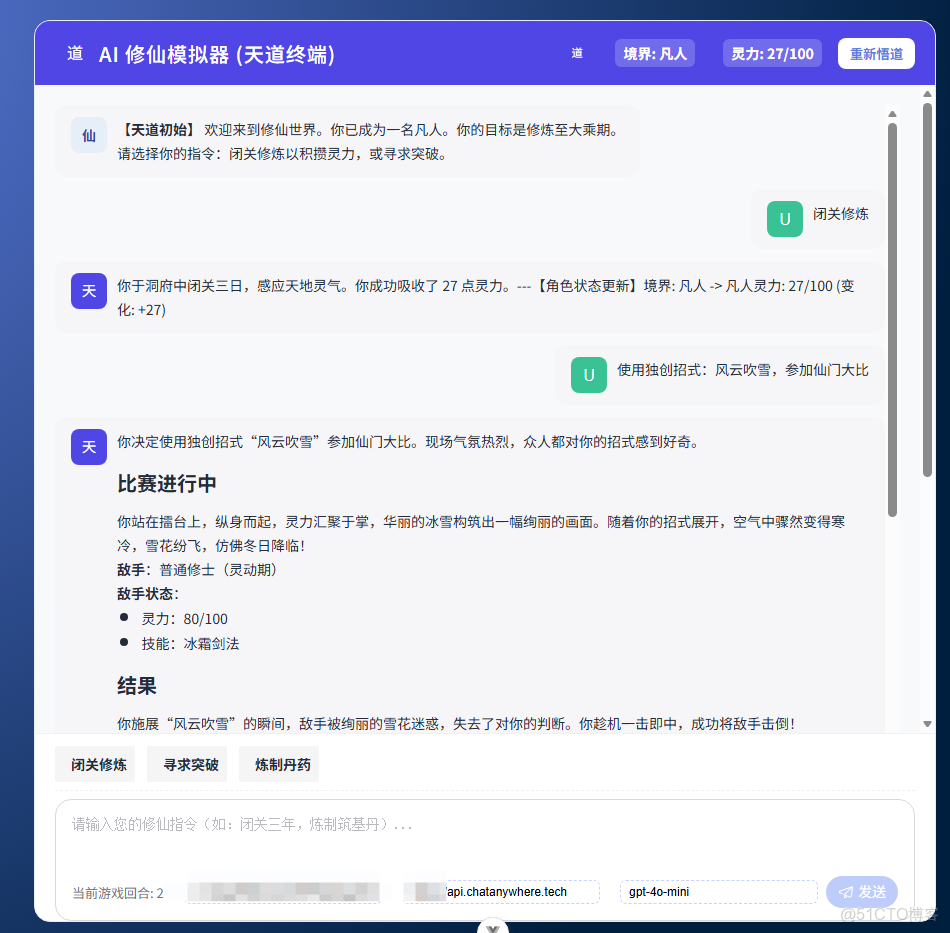 ④用MateChat 寫了一個 AI 修仙模擬器，融合高性能狀態管理與敍事終端_#ui_03