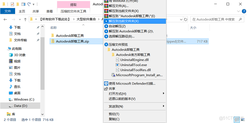 Autodesk 卸載工具：專業處理 Autodesk 系列軟件卸載，深度清除註冊表、文件等殘留數據_文件系統