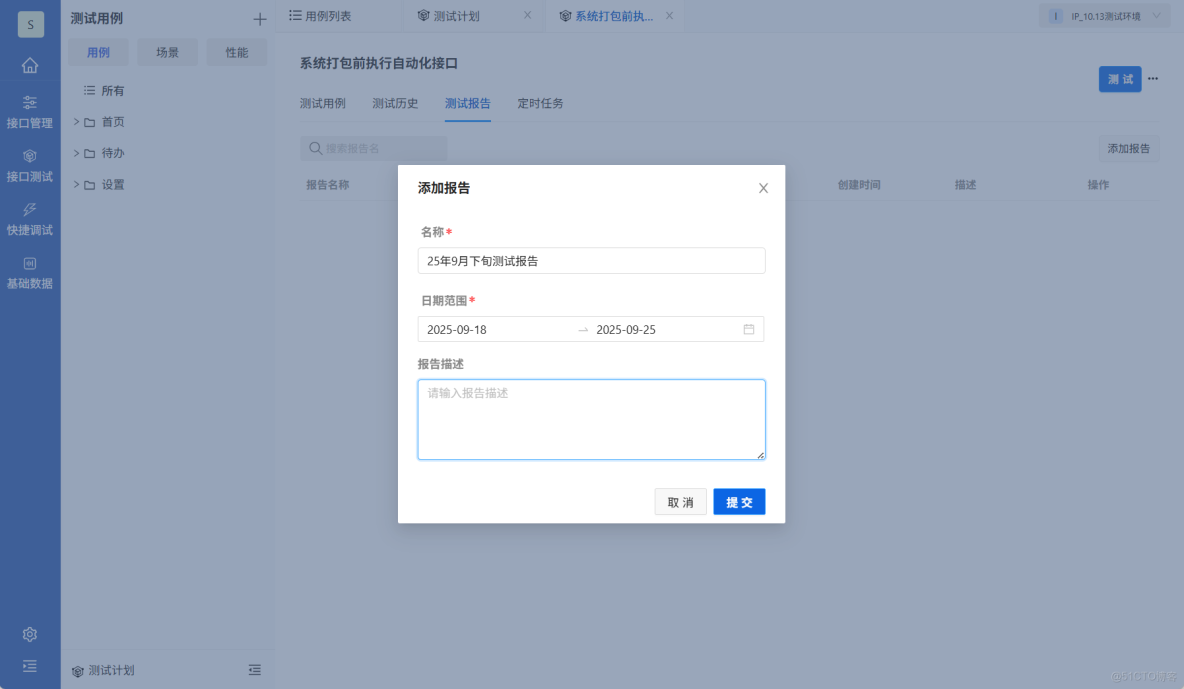 PostIn從初級到進階(7) - 對接口進行全方位自動化測試，有效確保接口質量_#性能測試_19