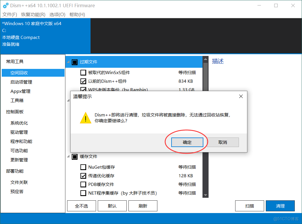 dism++官網下載安裝圖文教程（附安裝包，非常詳細）_dism++_06