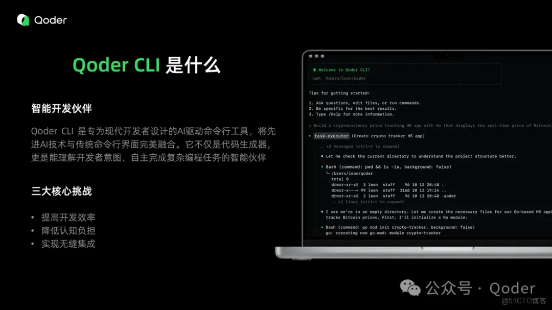 Qoder CLI 終端裏的智能夥伴_自然語言