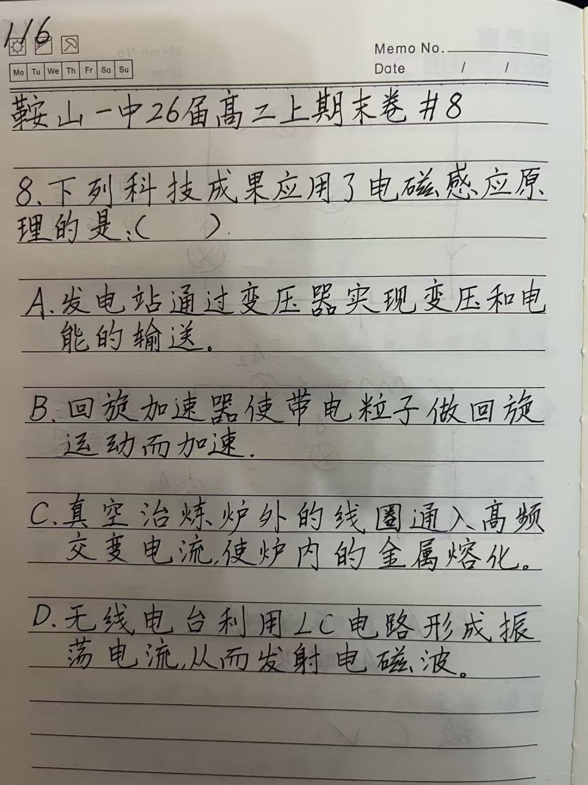 【高中物理/電磁感應】（鞍山一中26屆高二上學期期末考試物理卷#8）下列科技成果應用了電磁感應原理的是？_電磁感應