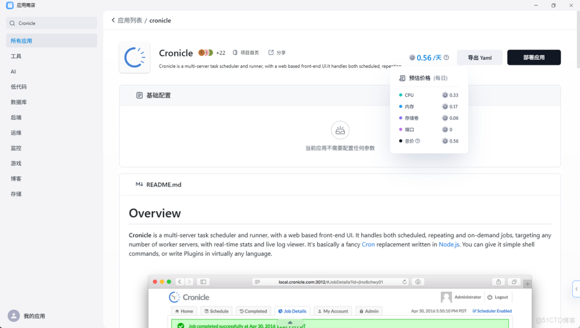 crontab極簡教程_Web_06