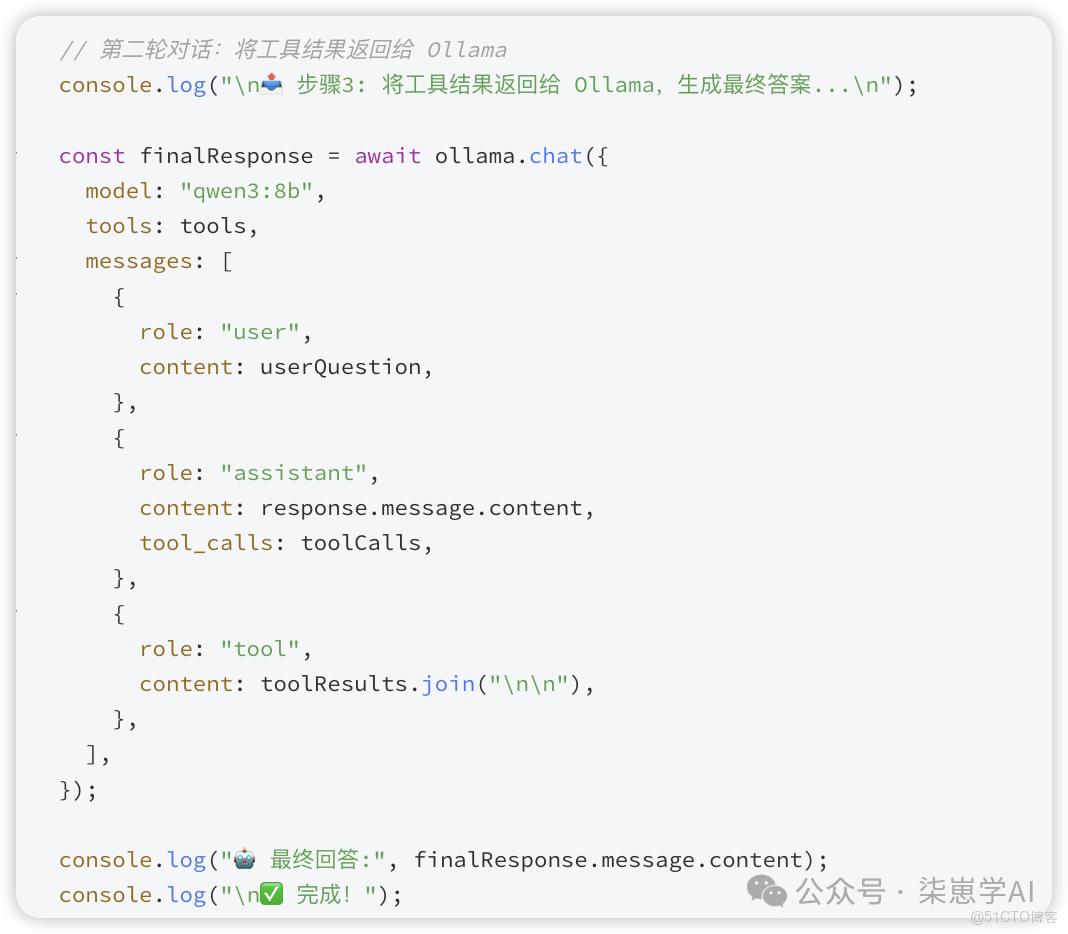 AI智能體(Agent)應用開發入門手冊_搜索_10