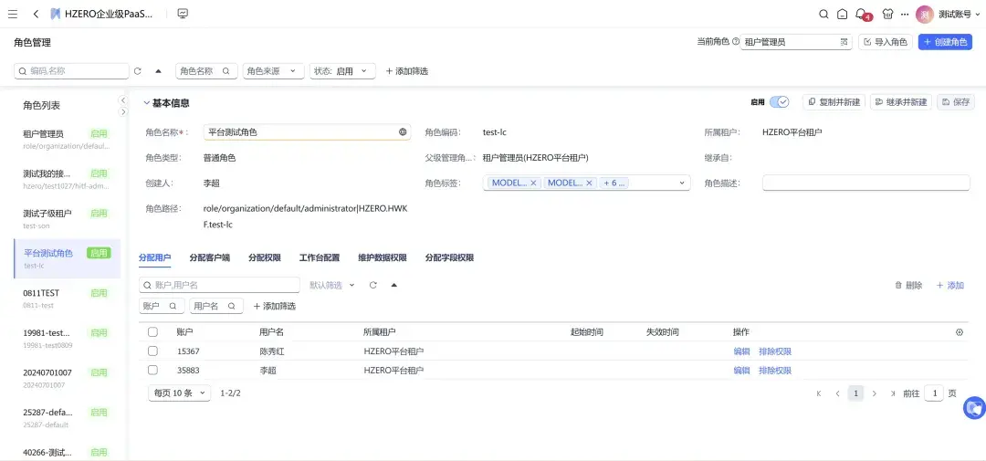 ▲ 示例頁面：角色管理