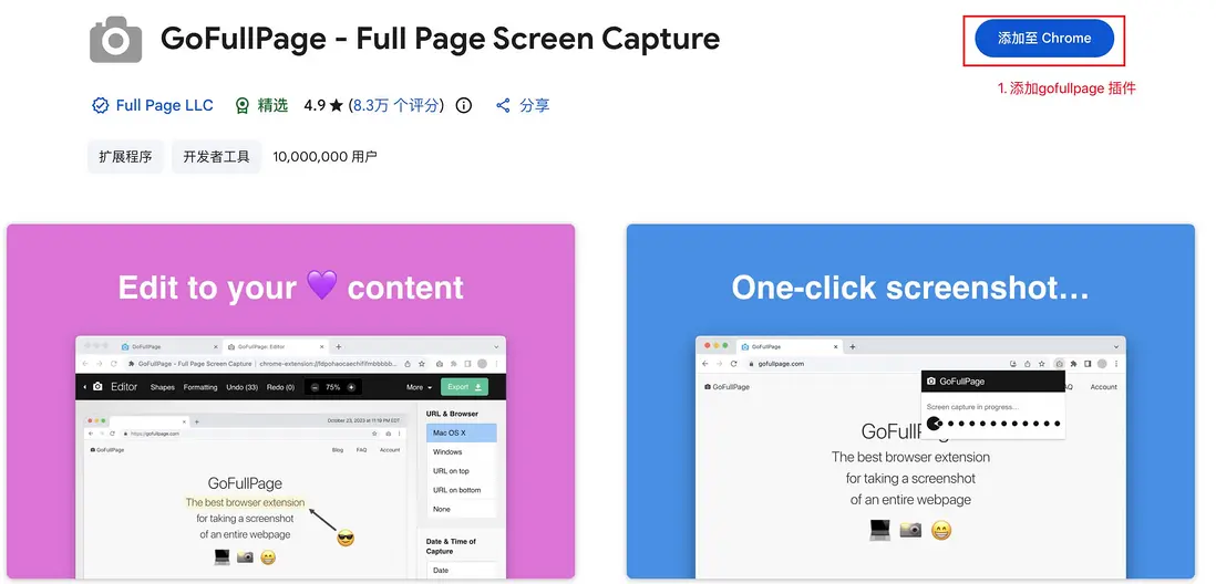 安裝並啓用 GoFullPage 擴展