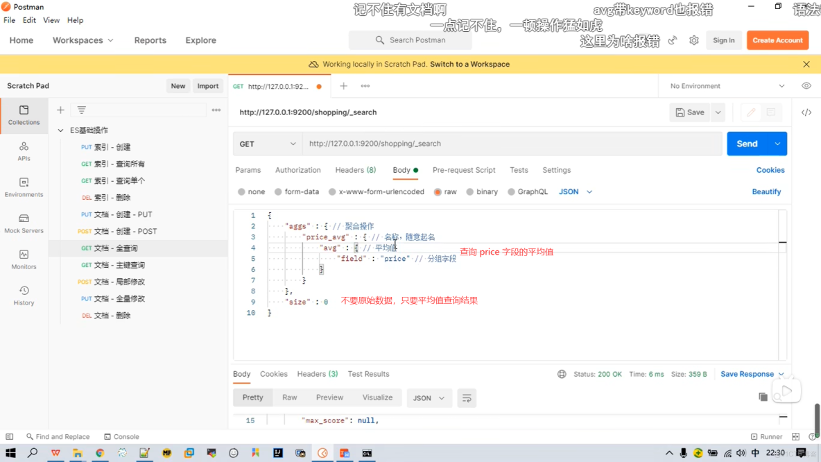 ElasticSearch 教程入門到精通，條件分頁排序查詢，多條件範圍查詢，完全匹配高亮查詢，聚合查詢，映射關係，筆記13、14、15、16、17_#大數據_19