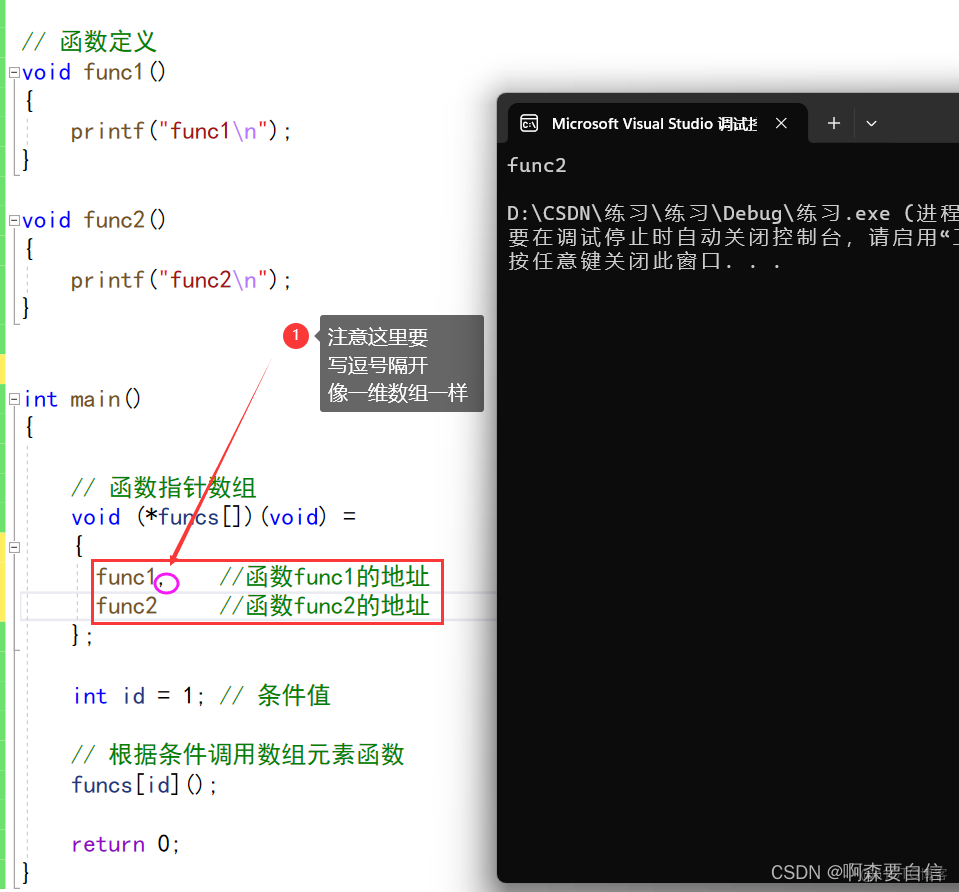 6種轉移表實現整合longjmp()/setjmp()函數和qsort函數詳解_回調函數_02