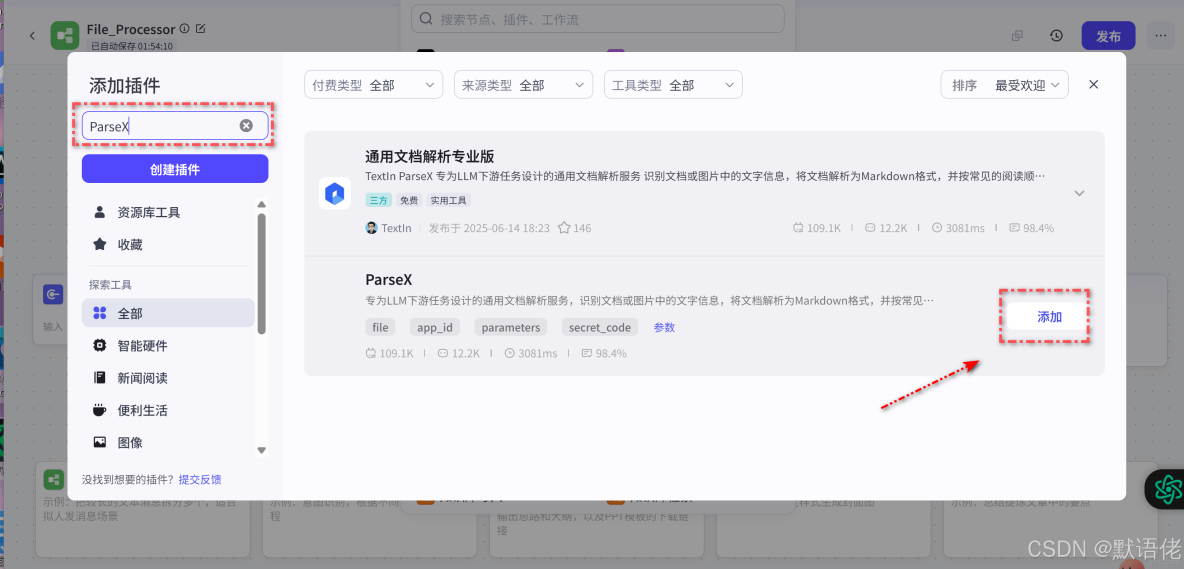 手把手搭建：TextIn+火山引擎自動化文檔處理工作流_上傳_07