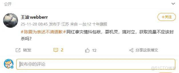 陳震為“小米捐款不管出於什麼原因”言論道歉，被批災難面前抖機靈引戰_社交媒體_14