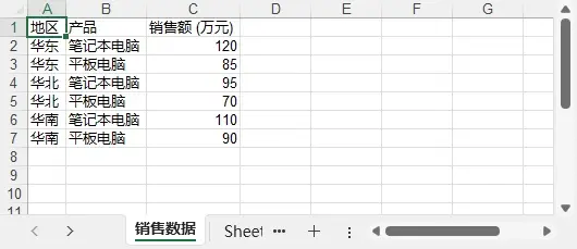 使用Python 在 Excel 中寫入業務數據