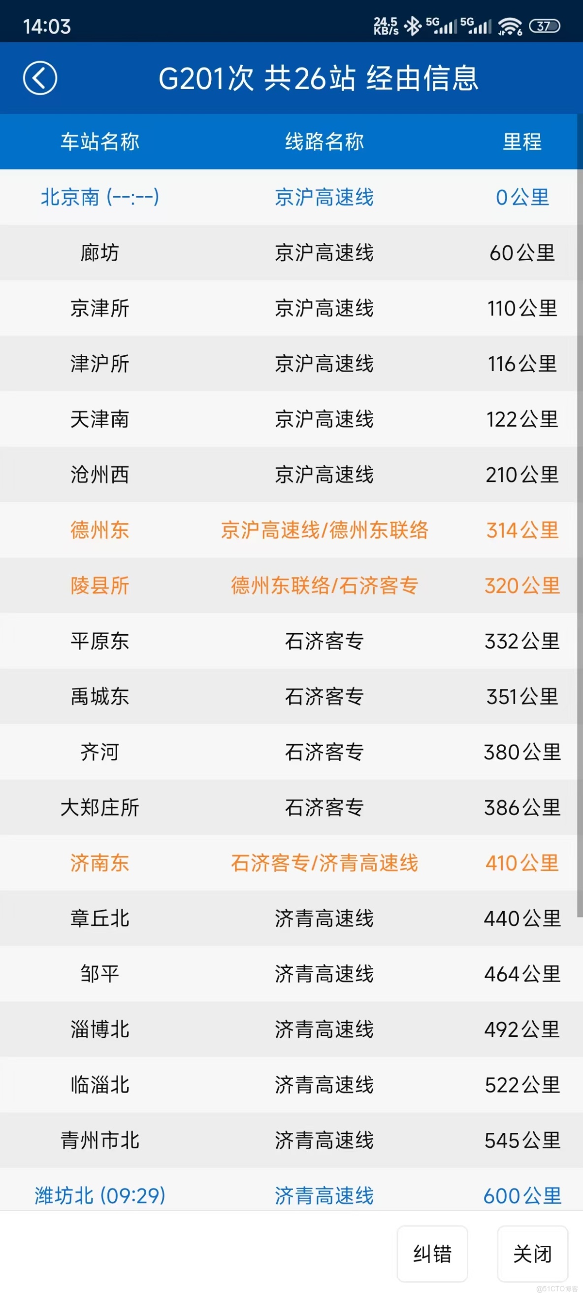 路路通安卓版 高鐵火車查詢信息 十幾年的老軟件良心好用  簡潔無廣告 20260113   _界面設計_02