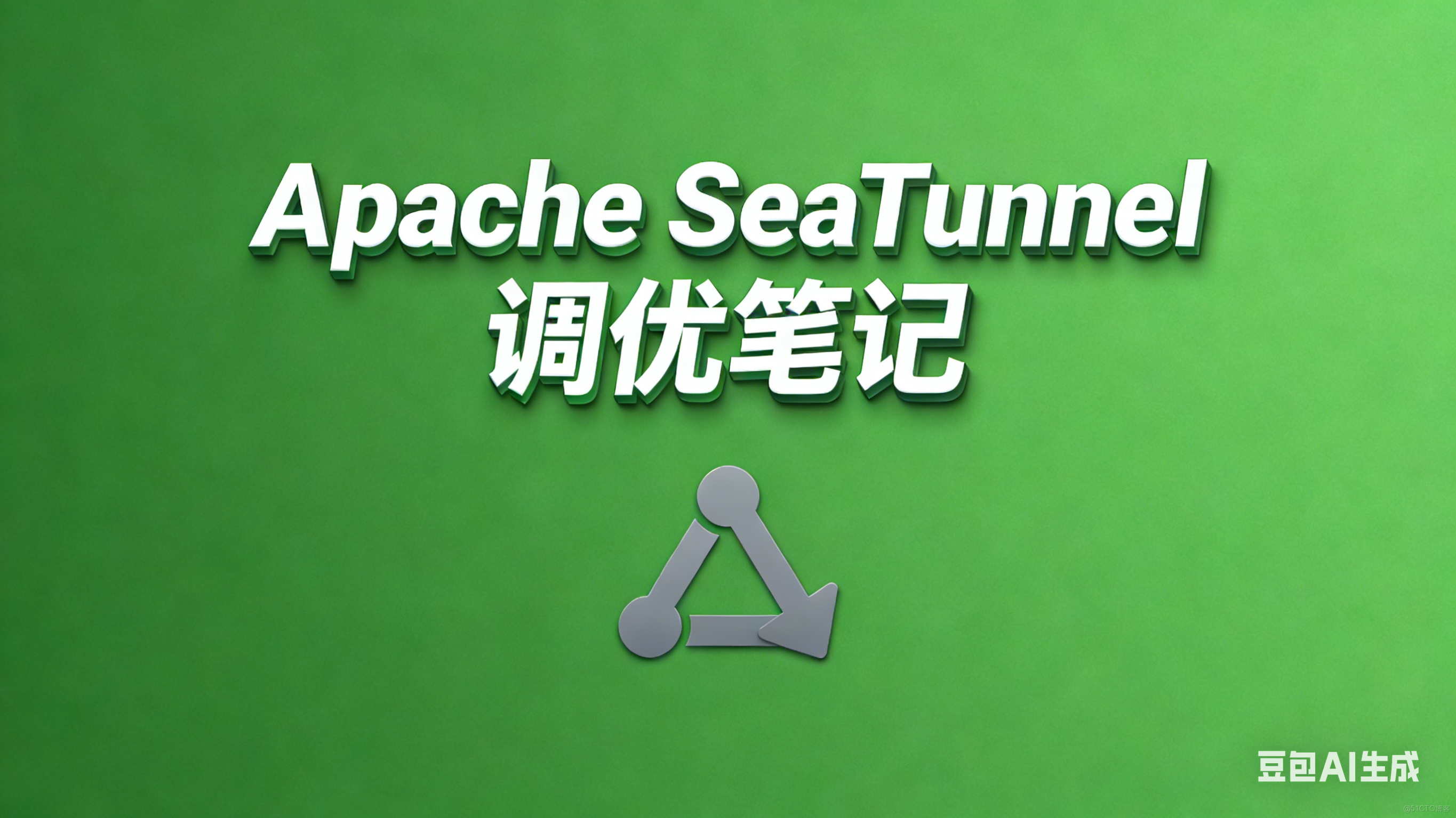 SeaTunnel調優