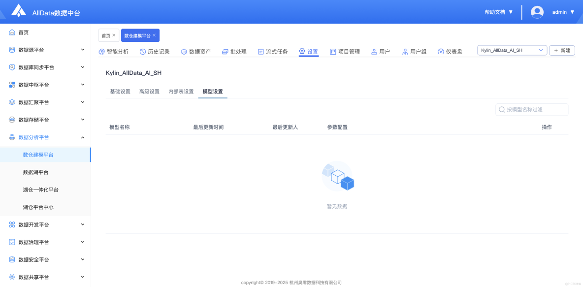 〔從零搭建〕數倉建模平台部署指南_數據_29