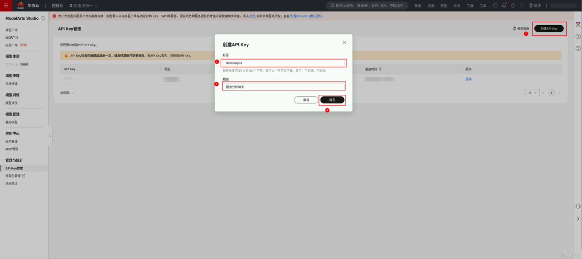 華為開發者空間，基於倉頡與DeepSeek的MCP智能膳食助手_json_07