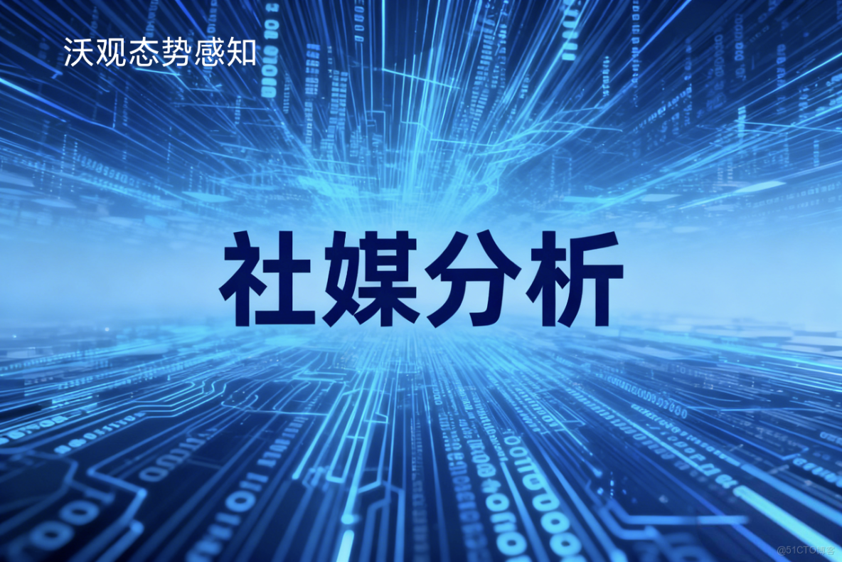 超越文字本身：具備跨文化解讀能力的海外社交媒體分析服務_輿情分析