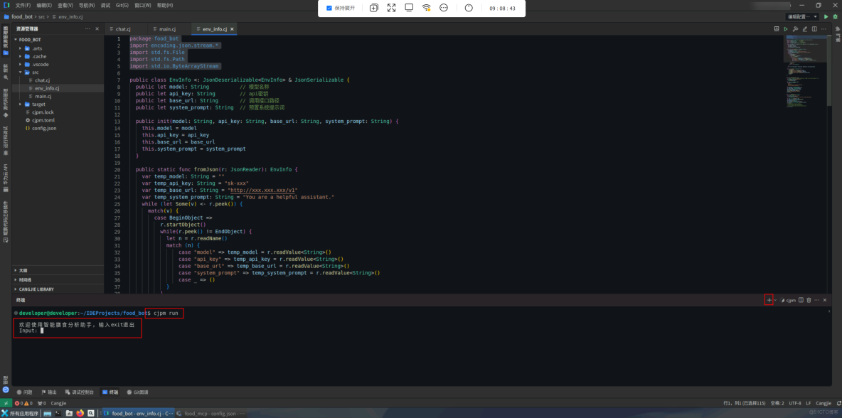 華為開發者空間，基於倉頡與DeepSeek的MCP智能膳食助手_API_21