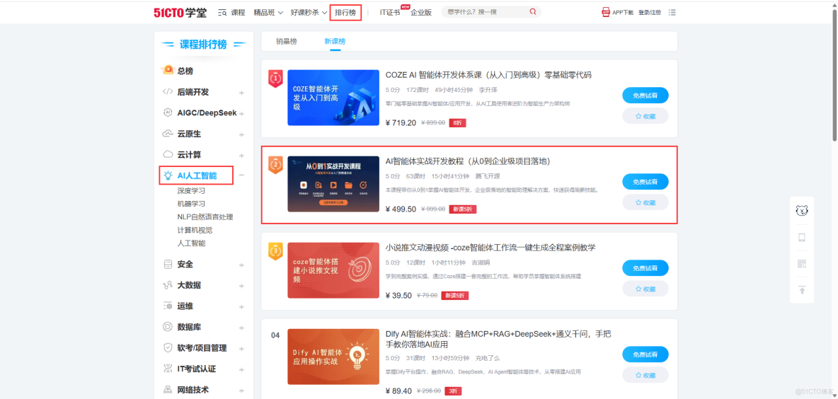 入選 51CTO學堂【AI人工智能】新課榜 第2名，銷量榜 第4名_開發教程_02