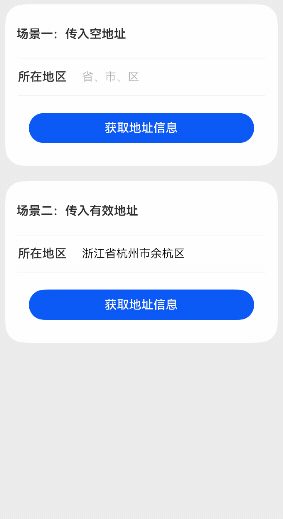 HarmonyOS應用開發：自定義地址選擇組件_鴻蒙開發