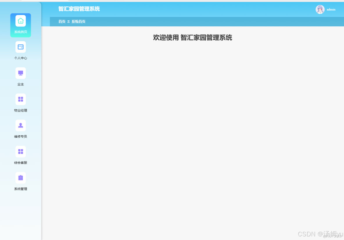 基於springboot的智慧家園物業管理系統_MySQL_04